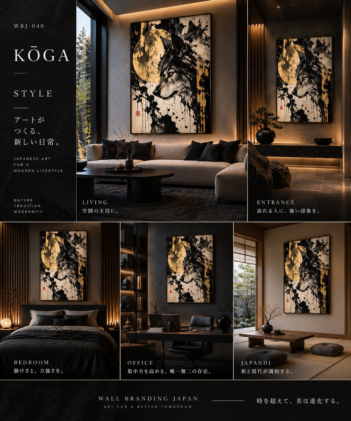 狼と金の月を描いた和モダンA1アート KŌGA｜WALL BRANDING JAPAN